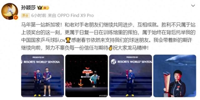 NBA-孙颖莎夺冠后首次发文，俩细节展示高情商，她和王曼昱的关系真好|新加坡|WTT新加坡大满贯|女单|乒乓球|兜底_新浪体育_新浪新闻
